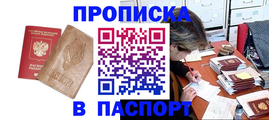 прописка законно в Великом Новгороде